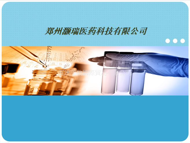 郑州灏瑞医药科技有限公司